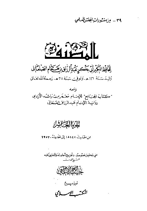 Al-Mushonnaf Shonai - 10